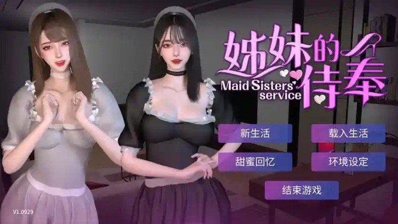 姊妹的侍奉 攻略要点 场景图 2